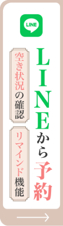 LINEから予約